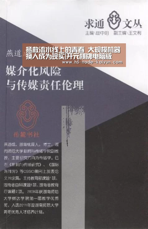 拯救流水线上的青春 大规模机器换人成为现实|开元棋牌电脑版(图2) 开云体育官网