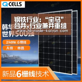 钢铁行业:“宝马”合并,行业兼并重组有望加速-开云体育官网(图3) 开元棋牌电脑版