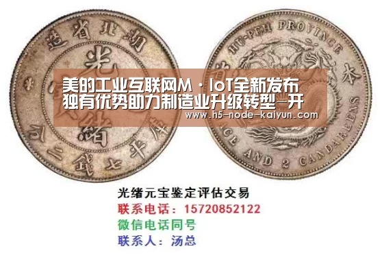 美的工业互联网M·IoT全新发布 独有优势助力制造业升级转型-开云体育官网(图1) 开元棋牌电脑版