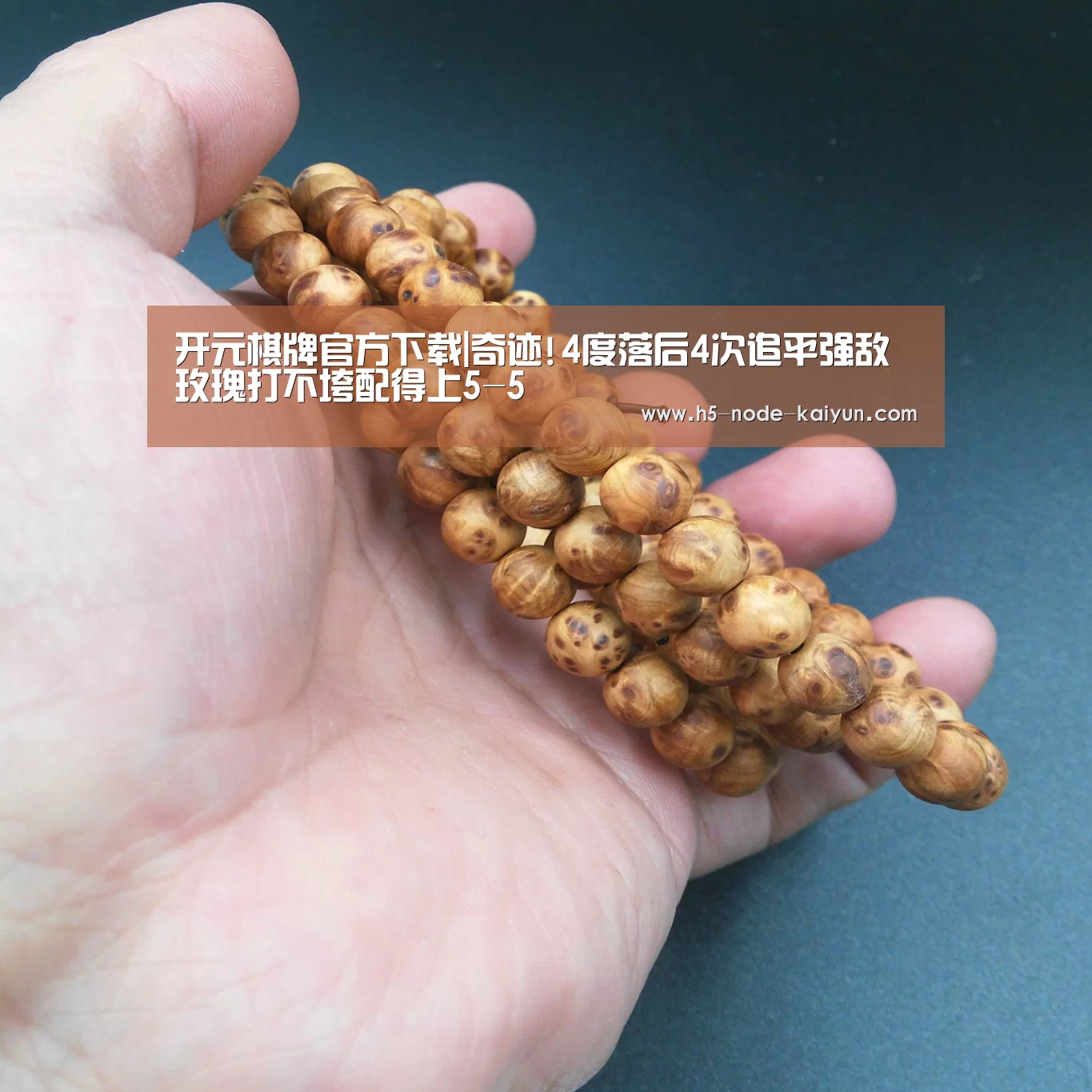 开元棋牌官方下载|奇迹!4度落后4次追平强敌 玫瑰打不垮配得上5-5(图3) 开元棋牌官方下载