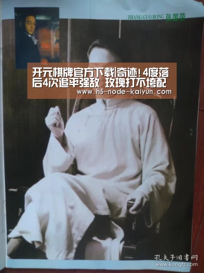 开元棋牌官方下载|奇迹!4度落后4次追平强敌 玫瑰打不垮配得上5-5(图4) 开云体育官网