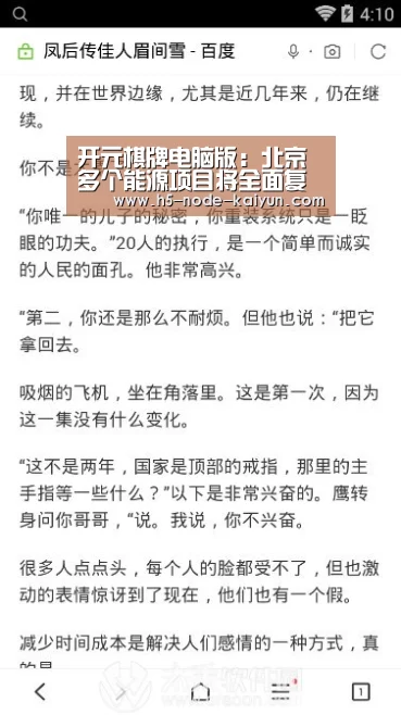 开元棋牌电脑版:北京多个能源项目将全面复工(图1) 开元棋牌电脑版