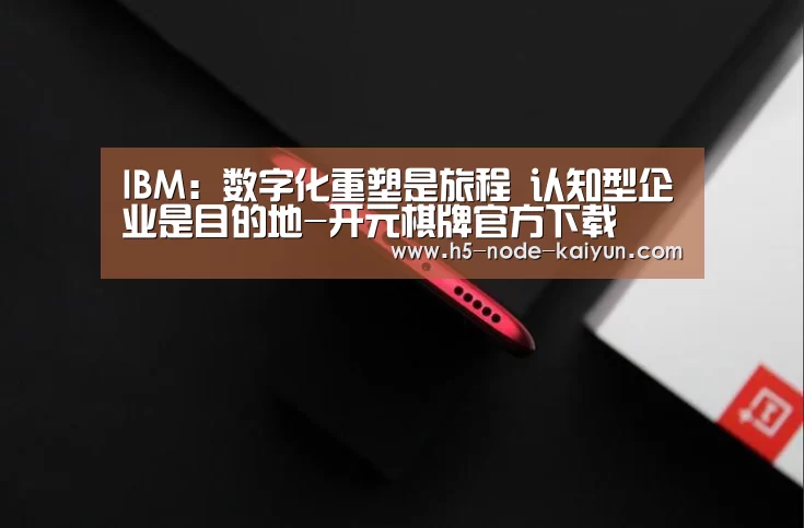 开元棋牌app