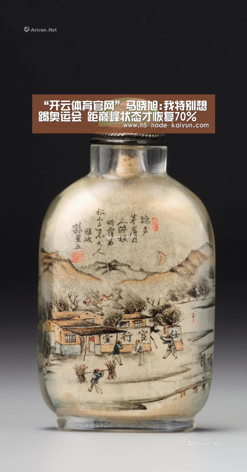 “开云体育官网”马晓旭:我特别想踢奥运会 距巅峰状态才恢复70%(图1) 开元棋牌app