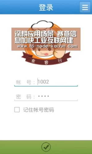 深耕应用场景 赛意信息加快工业互联网建设步伐“开元棋牌官方下载”(图2) 开元棋牌app