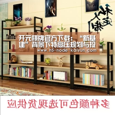 开元棋牌官方下载:“新基建”背景下特高压规划与投资推进超预期