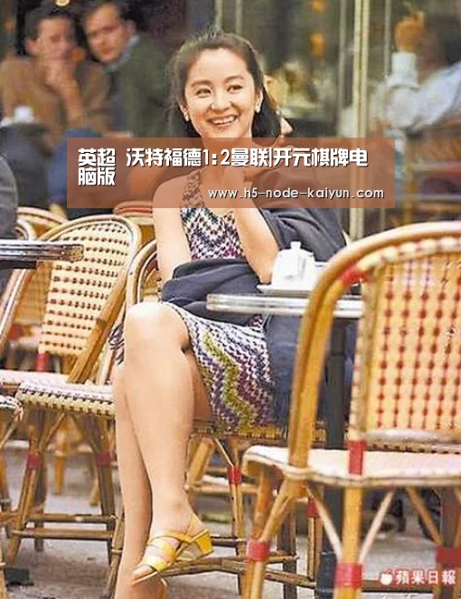 英超 沃特福德1:2曼联|开元棋牌电脑版(图3) 开元棋牌电脑版
