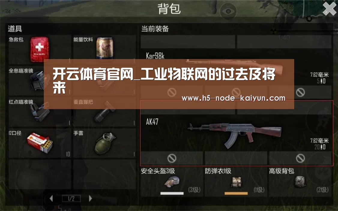 开云体育官网_工业物联网的过去及将来(图2) 开元棋牌app